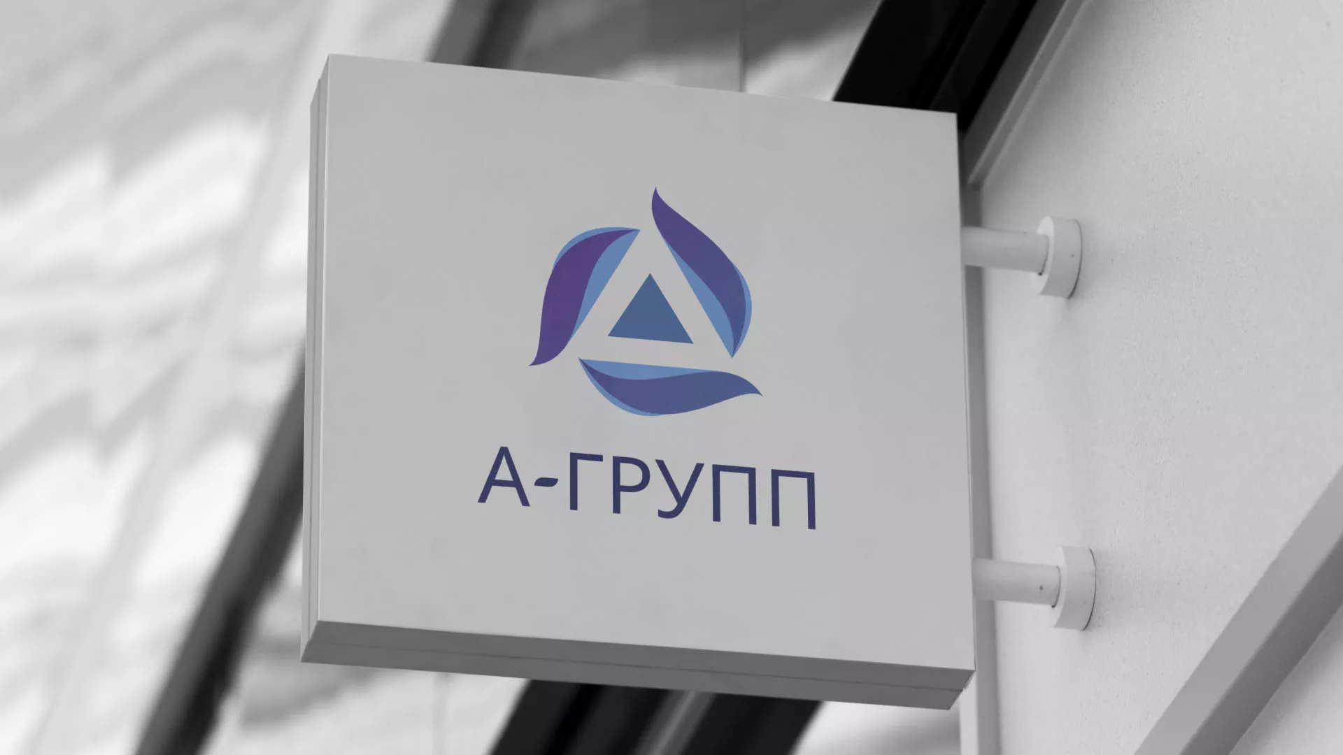 Создание логотипа компании «А-ГРУПП» в Теберде